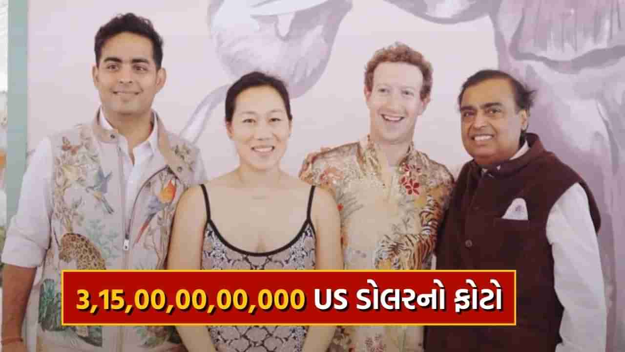 જળ, જમીન, આકાશથી લઈને અનંત સુધી 3,15,00,00,00,000 US ડોલરની આ તસવીર પાસે હશે ભવિષ્યની ચાવી