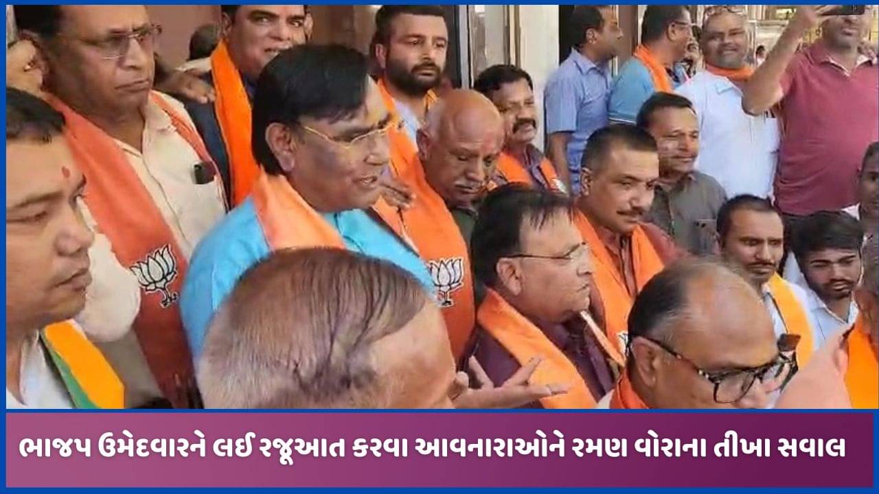 સાબરકાંઠા બેઠક પર ભાજપનો માહોલ બગાડવામાં કોની ભૂમિકા? રમણ વોરાએ સંભાળ્યો ‘મોરચો’