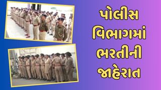 ગુજરાત પોલીસમાં 12 હજાર 472 જગ્યાઓ પર ભરતી થશે, ભરતીને લઇ નવા નિયમો પણ જાહેર, જુઓ Video