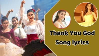Thank You God Song lyrics : ધ્વની ભાનુશાલીનું નવુ સોંગ Thank You God ના લિરિક્સ ગુજરાતીમાં વાંચો, જુઓ વીડિયો