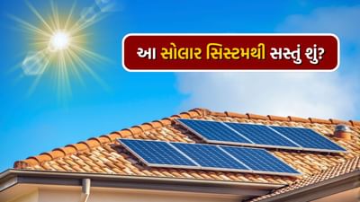 2kw સોલાર સિસ્ટમ ઇન્સ્ટોલ કરવાથી અનેક ફાયદા થાય છે. આનાથી તમે તમારું વીજળીનું બિલ ઘટાડી શકો છો અને ઊર્જા બચાવી શકો છો. આ સિસ્ટમનો ઉપયોગ ઘર, ઓફિસ, શાળા, દુકાન અને અન્ય સ્થળોએ થઈ શકે છે, જેનાથી વીજળીની સમસ્યા ઓછી થાય છે. તમે તમારા વ્યવસાયમાં ઉર્જા ખર્ચ ઘટાડી શકો છો અને પર્યાવરણનું રક્ષણ કરીને તમારા નફામાં વધારો કરી શકો છો.