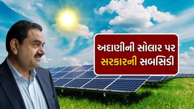 સોલારની વધુ કિંમતને લઈને અદાથી ગ્રુપે સબસિડી સાથે 5KW સોલર સિસ્ટમ ઉપલબ્ધ કરાવી છે. આ વિકલ્પ ઘરના ઉપયોગ માટે ઉત્તમ છે, કારણ કે તે ફક્ત તમારી ઊર્જા ખર્ચમાં ઘટાડો કરશે નહીં, પરંતુ તમને સૌર ઊર્જાનો લાભ લેવા માટે પણ પરવાનગી આપશે.