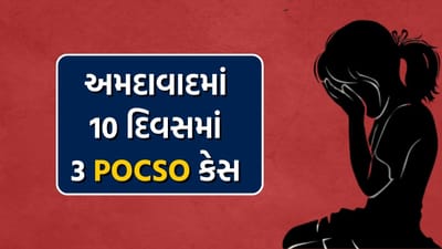 અમદાવાદના વટવા વિસ્તારમાં સગીરા સાથે દુષ્કર્મનો બનાવ સામે આવ્યો છે. જેમાં વટવામાં રહેતા 50 વર્ષીય આધેડ પાડોશમાં રહેતી સગીરા સાથે ત્રણ વખત શરીર સંબંધ બાંધ્યો, સગીરાને અચાનક પેટમાં દુઃખાવો થતાં મેડીકલ તપાસમાં સામે આવ્યું કે સગીરાને પેટમાં અઢી માસનો ગર્ભ હોવાનું સામે આવ્યું છે.