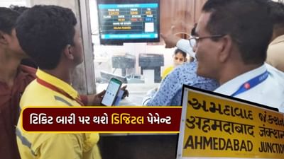 રેલવે મુસાફરોને હવે ટિકિટનું ભાડું ચૂકવવા માટે TS મોબાઈલ એપ, ATVM (QR કોડ સુવિધા સાથે), POS અને UPI જેવા વિવિધ ડિજિટલ ચુકવણી વિકલ્પો પ્રદાન કરવામાં આવે છે.