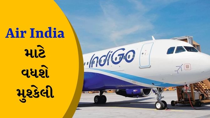 Air India માટે થશે મુશ્કેલ, IndiGo આવશે મેદાનમાં