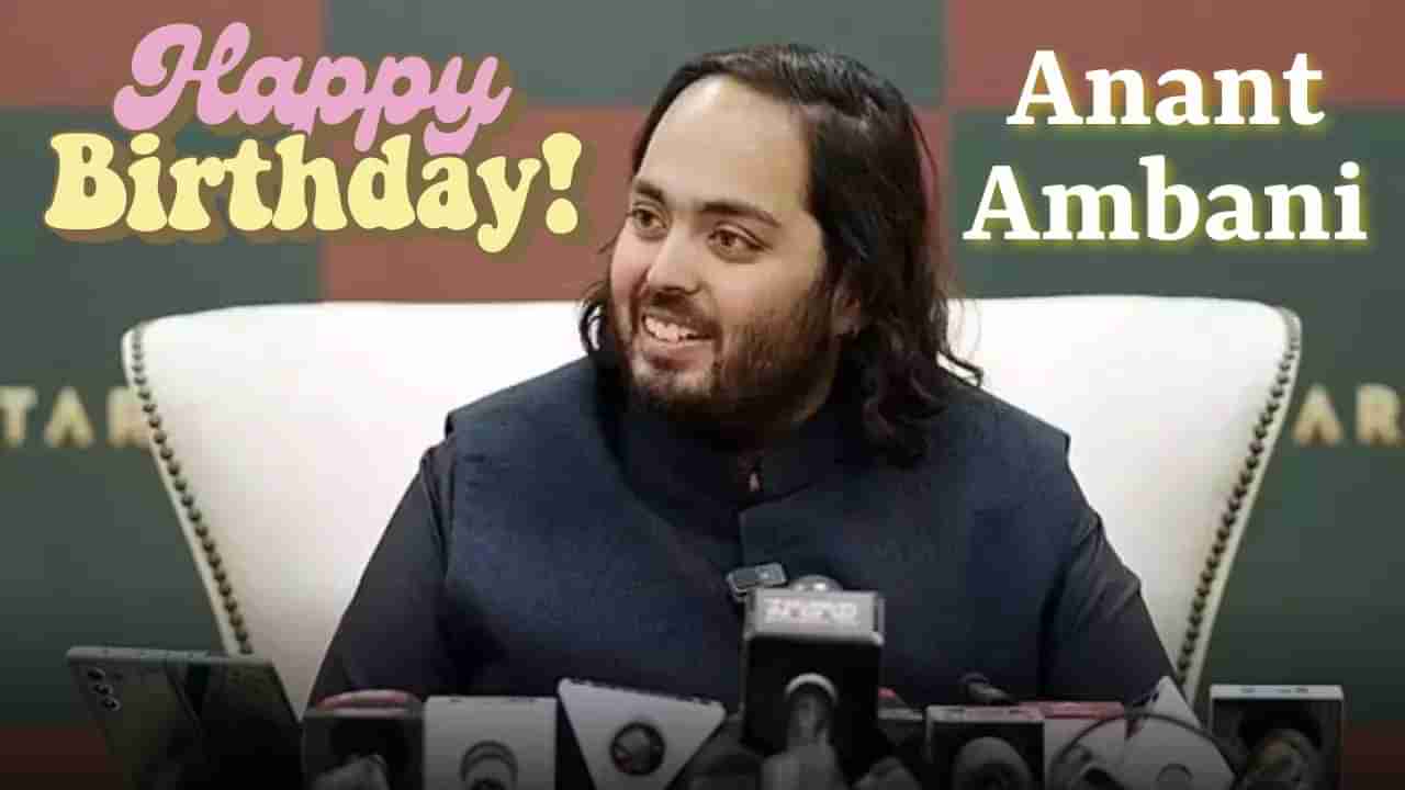 Anant Ambani Birthday : સેલરીની બાબતમાં બહેન ઈશા સાથે અનંત અંબાણીનું કોમ્પીટીશન, જાણો કોની કમાણી વધુ