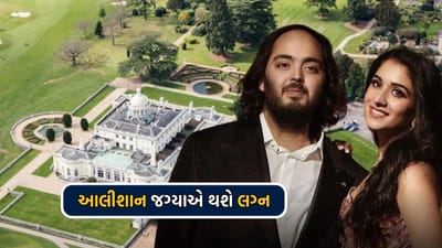 દેશના સૌથી લોકપ્રિય લગ્ન એટલે કે અનંત અંબાણી અને રાધિકા મર્ચન્ટના લગ્નની નવી વિગતો સામે આવી છે. બંને જુલાઈ મહિનામાં 7 રાઉન્ડ લેવા જઈ રહ્યા છે અને સૌથી મોટી વાત એ છે કે હવે આ એક વૈશ્વિક ઈવેન્ટ બનવા જઈ રહી છે. મુકેશ અંબાણીના નાના પુત્ર અનંત અંબાણી પણ મોટા ભાઈ આકાશ અંબાણીની જેમ વિદેશમાં લગ્ન કરવા જઈ રહ્યા છે.