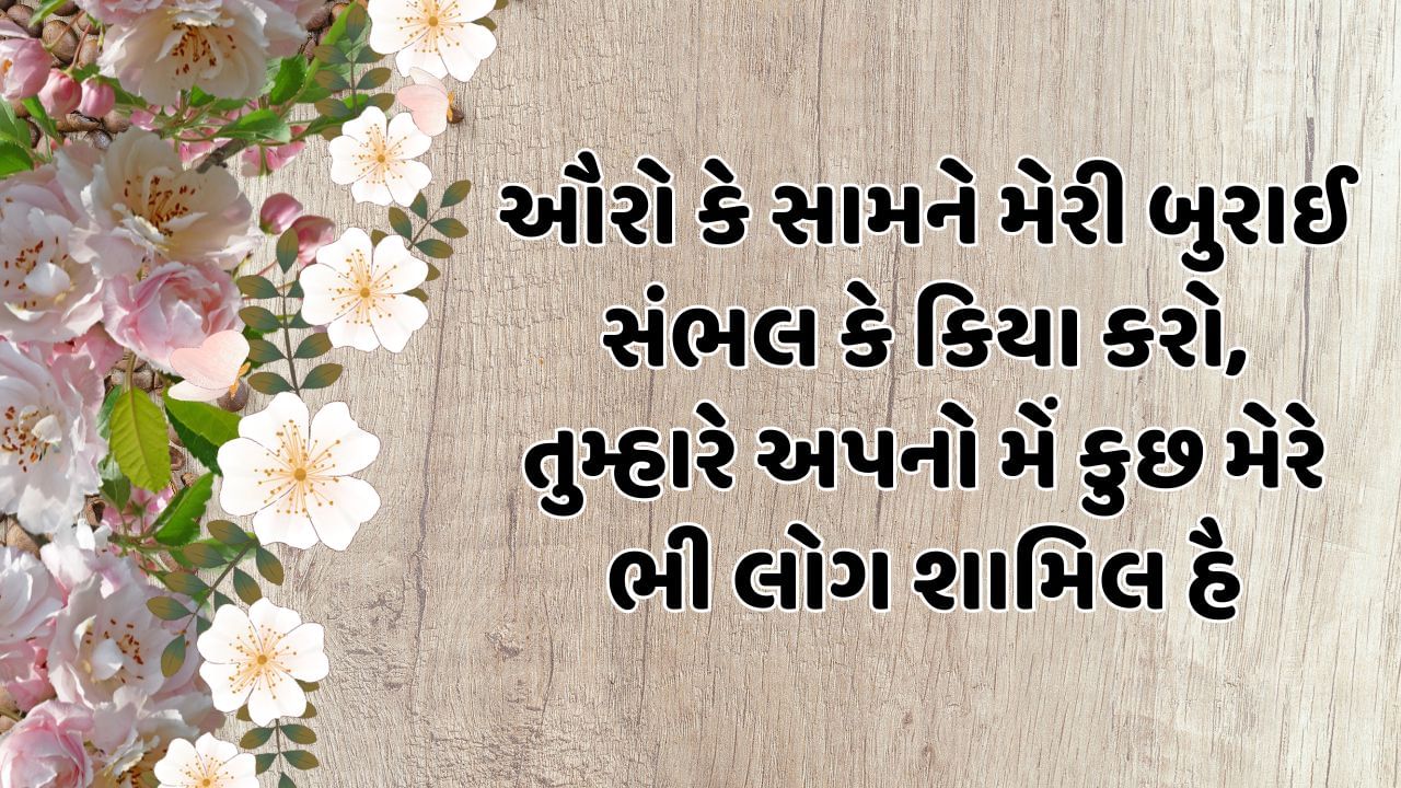 Attitude Shayari In Hindi Gujarati (5)
