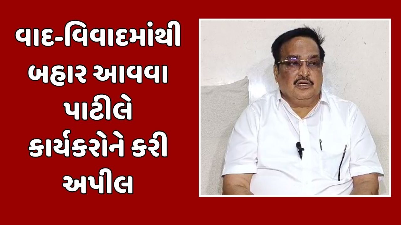 Vadodara Video : ભાજપના આંતરિક અસંતોષ પર સી આર પાટીલની કાર્યકરોને અપીલ ...