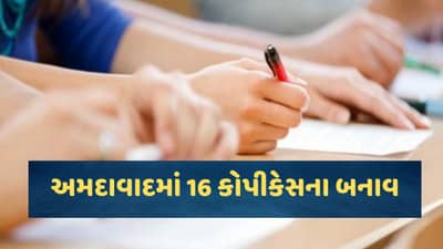 જેલમાં બોર્ડની પરીક્ષા આપનાર કેદીઓ કોપી કેસ કરતા ઝડપાયા, અમદાવાદમાં કોપી કેસના 16 બનાવ