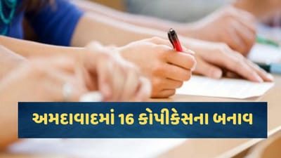 જેલમાં બોર્ડની પરીક્ષા આપનાર કેદીઓ કોપી કેસ કરતા ઝડપાયા, અમદાવાદમાં કોપી કેસના 16 બનાવ