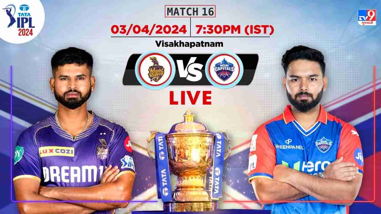 IPL 2024 DC vs KKR Score: કોલકાતાએ લગાવી જીતની હેટ્રિક, દિલ્હીને 106 રનથી હરાવ્યું