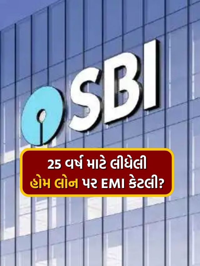 sbi-25-50-emi-tv9-gujarati