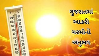 Weather Update : ગુજરાતમાં પડી રહી છે રેકોર્ડ બ્રેક કાળઝાળ ગરમી, પાંચ શહેરોમાં ગરમીનો પારો 43 ડિગ્રીને પાર