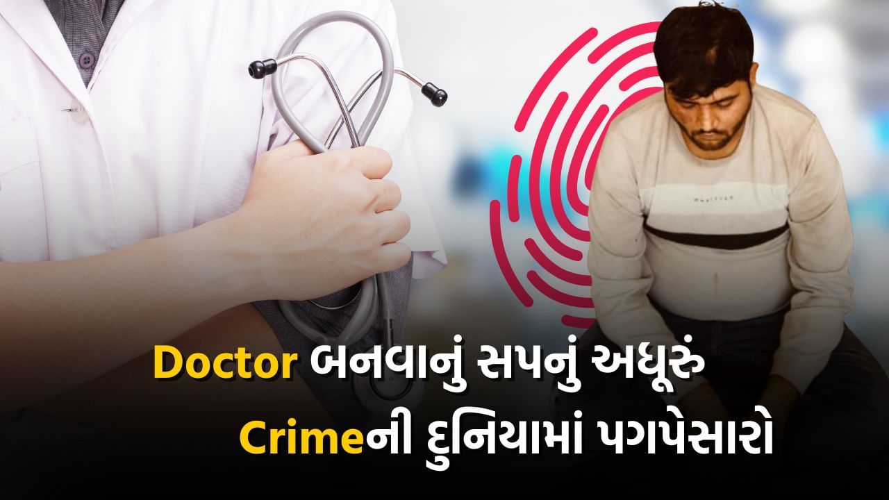 Fake CBI officer accused MBBS study carried cyber crime