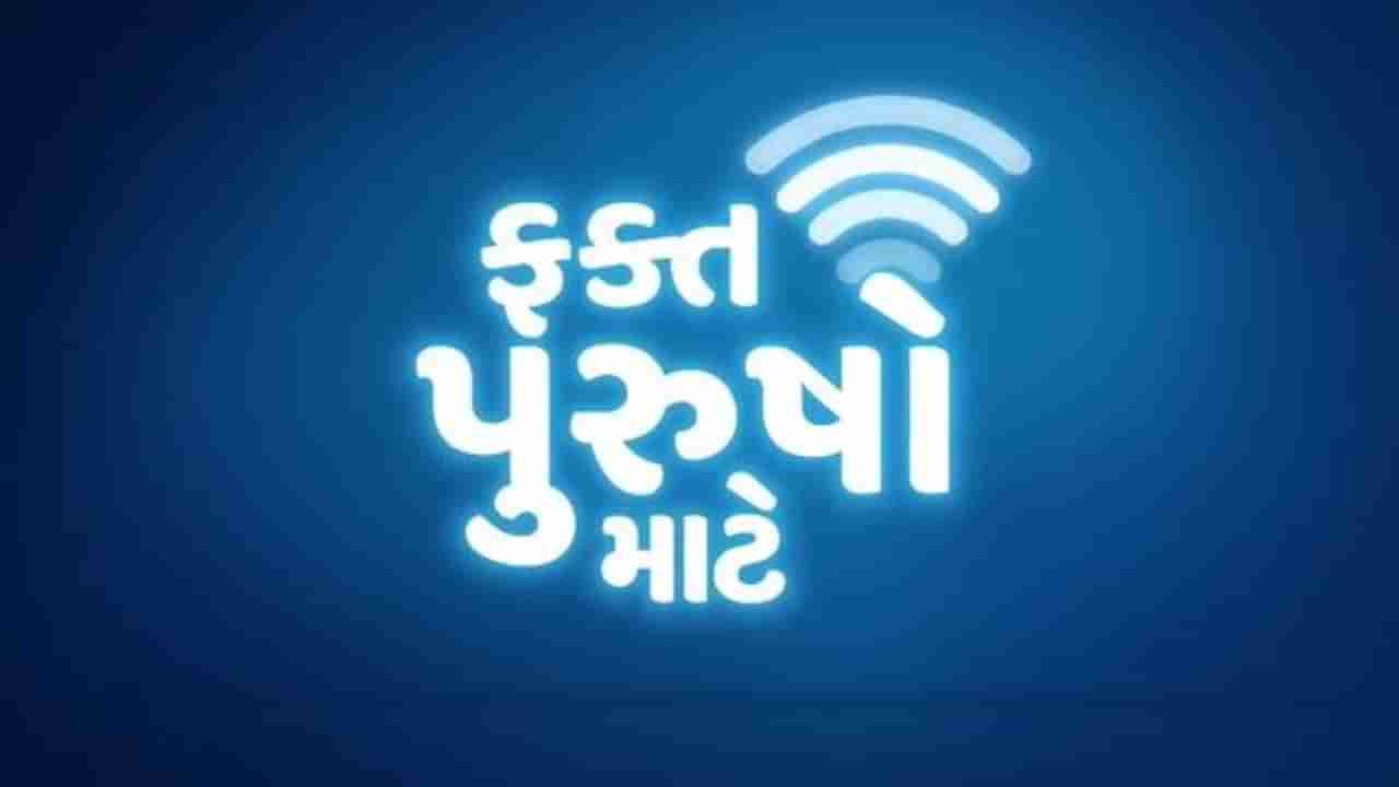 બહુ થયું ફક્ત મહિલાઓ માટે, આવી રહી છે ફક્ત પુરૂષો માટેની ફિલ્મ, જુઓ Video