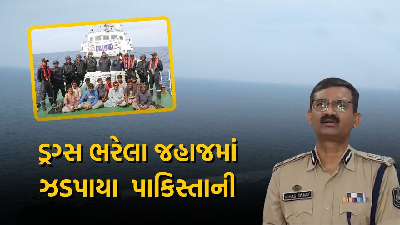 Gujarat coast ATS and NCB operation Drugs recovered 14 Pakistani arrested (2)