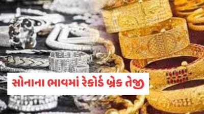 Gold Price : નાણાંકીય વર્ષના પ્રથમ દિવસે જ સોનું ઓલ ટાઈમ હાઈ સપાટીએ પહોંચ્યુ, 70 હજારની સપાટી કરી પાર, જુઓ Video