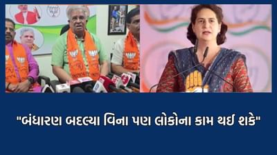 પ્રિયંકા ગાંધીના બંધારણ બદલવાના નિવેદન પર નાણાંમંત્રી કનુ દેસાઈએ કર્યો પલટવાર- જુઓ Video