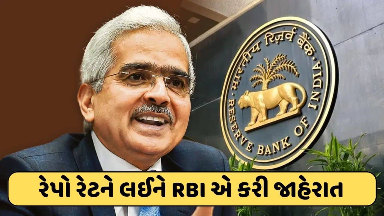 Repo Rate : નહીં વધે તમારી EMI , ભારતીય રિઝર્વ બેંકે ગ્રાહકોને આપી મોટી રાહત