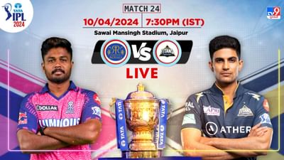 IPL 2024 RR vs GT Live Score: રાજસ્થાનમાં ગુજરાતની 3 વિકેટે જીત