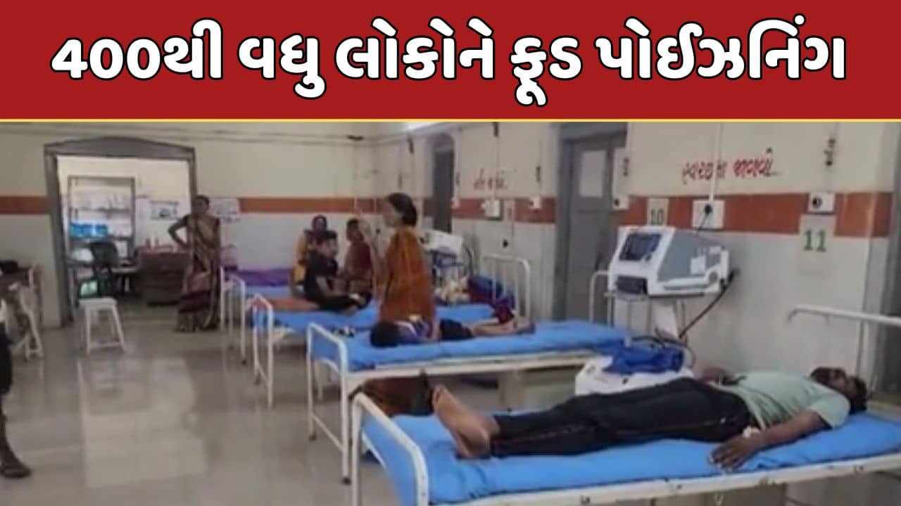 Rajkot : રાજકોટના ગોખલાણા ગામમાં 400થી વધુ લોકોને પોઈઝનિંગ, તમામને સારવાર અર્થે ખસેડાયા, જુઓ Video