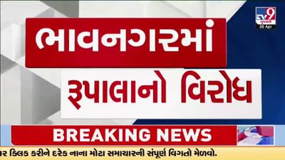 રૂપાલાના વિરોધમાં ક્ષત્રિય યુવાનોએ દાખવ્યો રોષ, ભાવનગરમાં નીમુબહેન-જીતુ વાઘાણી બન્યા લાચાર, જુઓ વીડિયો
