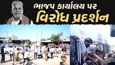 Banaskantha Video : વડગામના ભાજપ કાર્યાલય પર ક્ષત્રિય સમાજનું વિરોધ પ્રદર્શન, પોલીસે દેખાવકારોની કરી અટકાયત