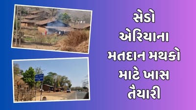 Loksabha Election 2024 : નર્મદામાં શેડો એરિયાના મતદાન મથકો માટે ખાસ વ્યવસ્થા, પોલીસને વોકીટોકી સાથે તહેનાત કરાશે, જુઓ Video