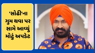 તારક મહેતાના એક્ટર 'સોઢી'ના ગુમ થવા પર આવ્યું મોટું અપડેટ, વધુ ગંભીર બન્યો મામલો