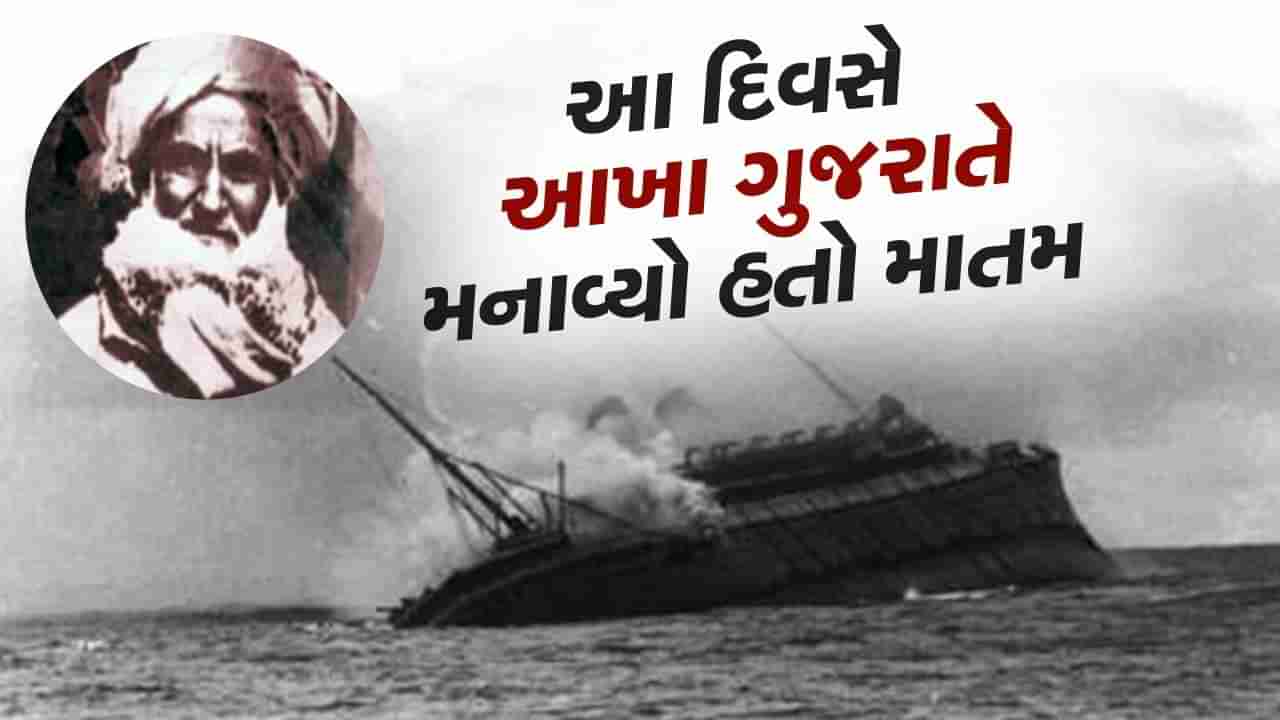 ગુજરાતમાં થયો હતો ટાઈટેનિક જેવો અકસ્માત, 746 લોકોના થયા હતા મોત, જાણો સમગ્ર ઘટના