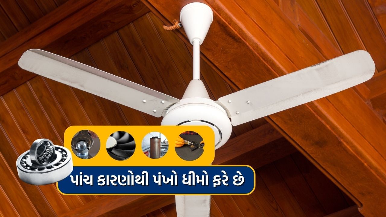 ceiling fans run slowly know how to increase fan speed (1)