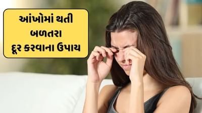 Eye Care Tips : ઉનાળામાં આંખોમાં બળતરા થઈ પાણી નિકળવા લાગે છે? તો અપનાવો આ ઘરેલુ ઉપચાર, થોડી જ મીનિટોમાં થઈ જશે ઠીક
