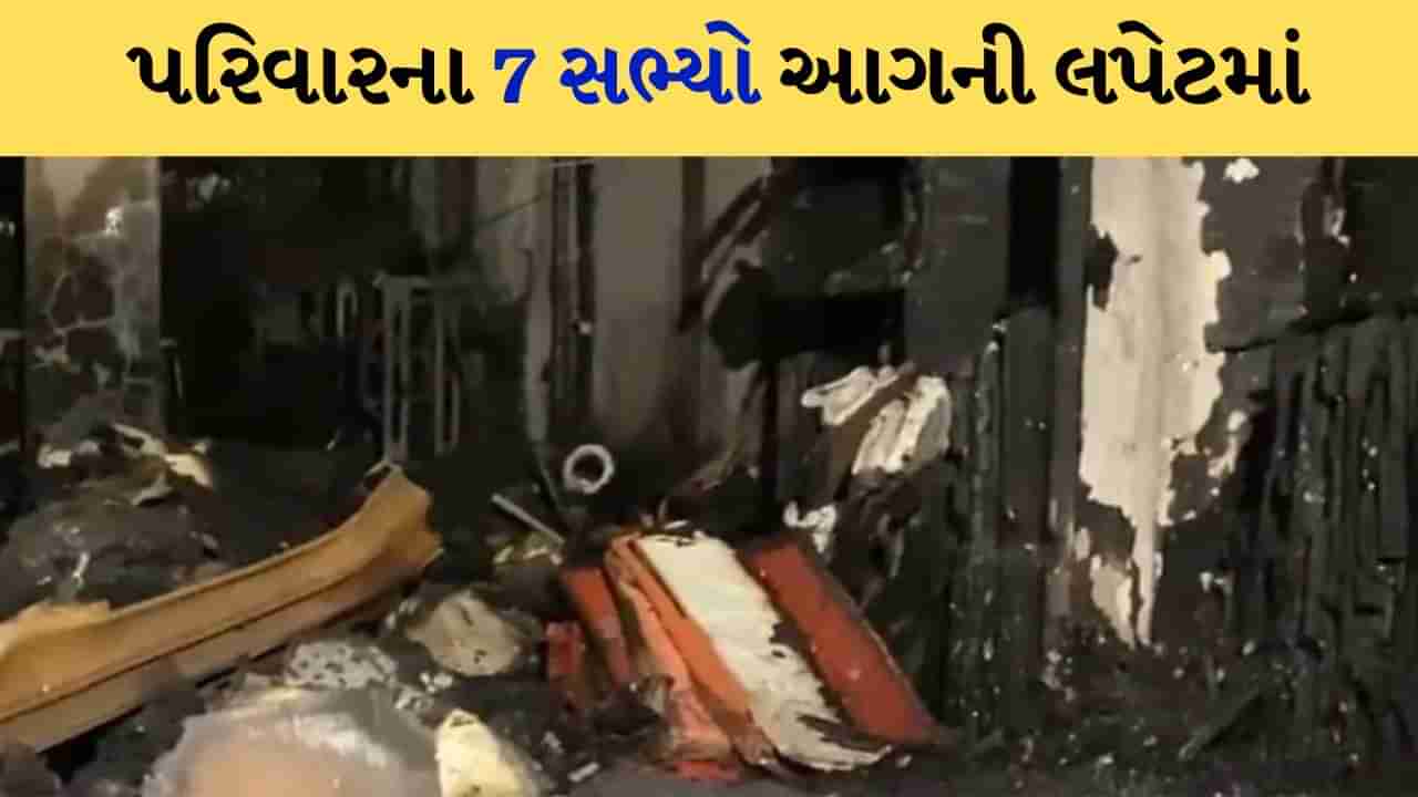 Maharashtra Breaking news : ગાઢ નિંદ્રામાં હતા પરિવારના સભ્યો, ત્યારે બિલ્ડીંગમાં લાગી ભીષણ આગ, 7 લોકોના કરૂણ મોત