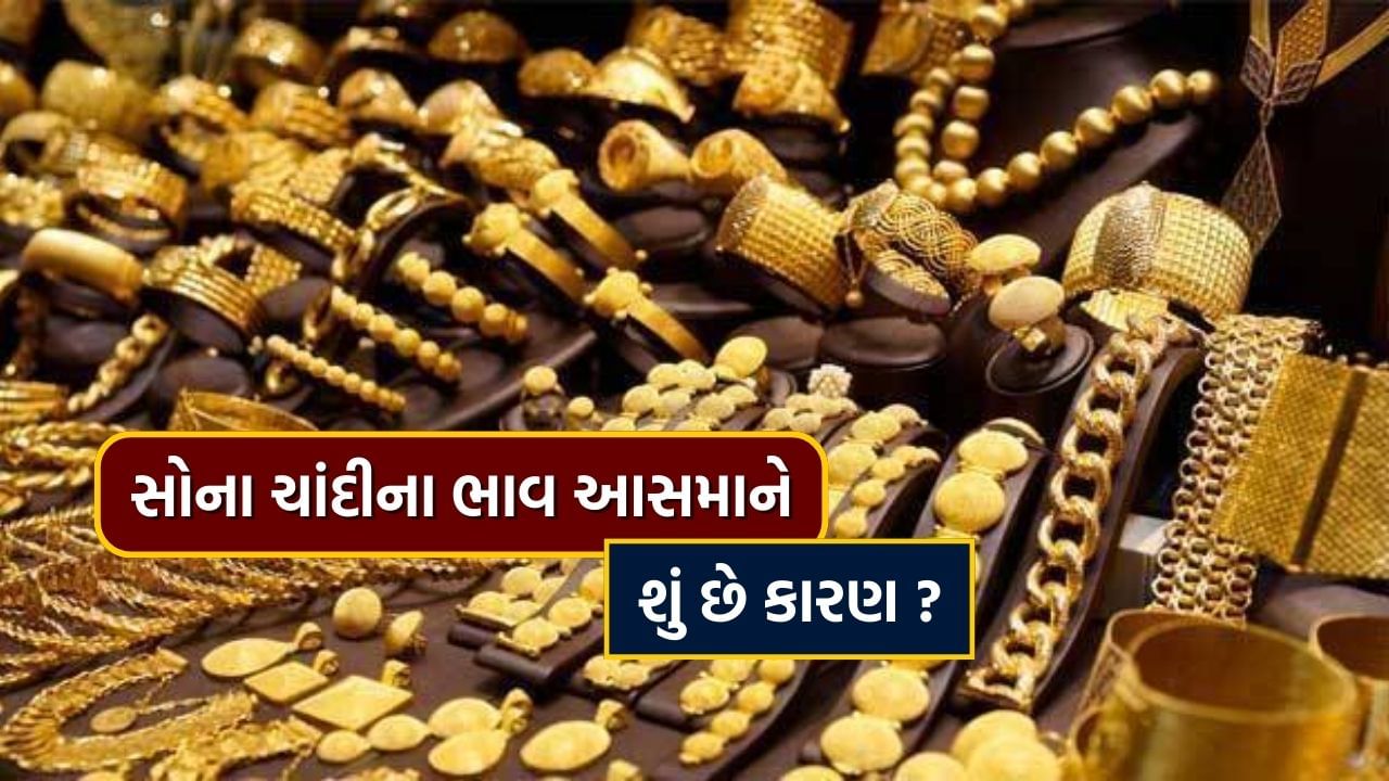 Despite skyrocketing prices of gold and silver, there is no impact on purchases, know what are the reasons behind the price increase