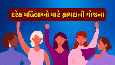 Investment Plan : મહિલાઓ માટે શ્રેષ્ઠ રોકાણ માટેની યોજના, પૈસા તો આવશે સાથે ટેક્સ પણ બચશે, જાણી લો