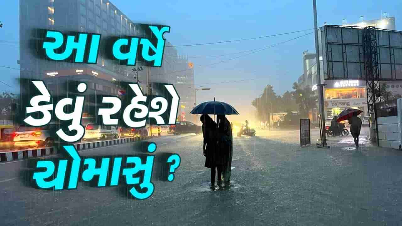 આ વર્ષે જોવા મળશે લા નીના અસર, જાણો ગુજરાત સહિત ભારતમાં કેવું રહેશે ચોમાસું અને ખેતી પર શું પડશે અસર ?