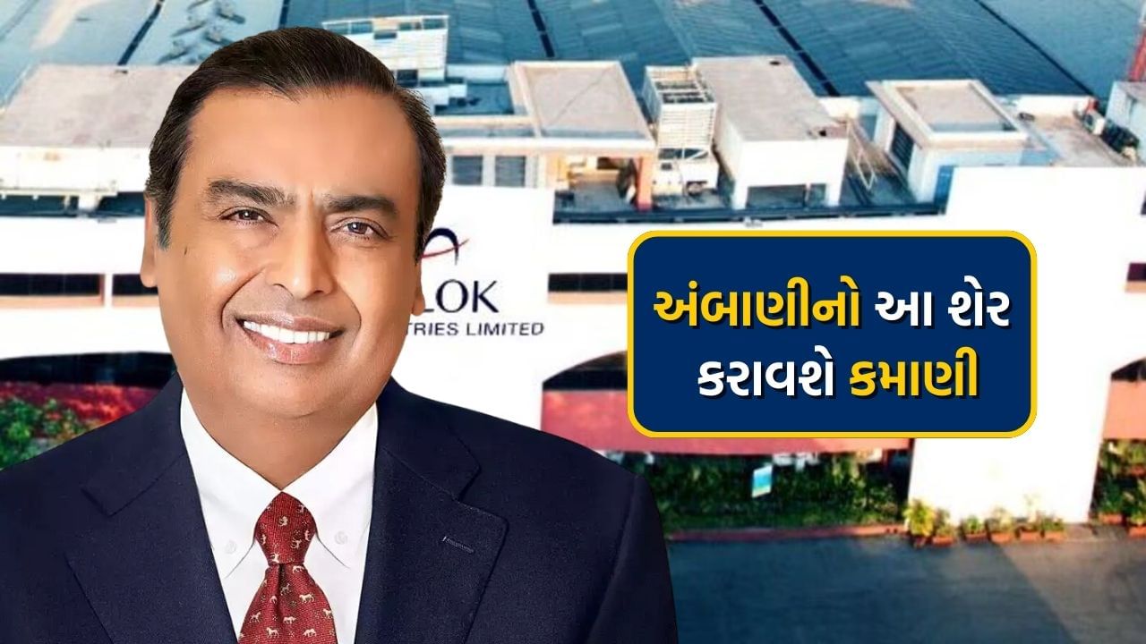 Mukesh Ambani Alok Industries share price (2)