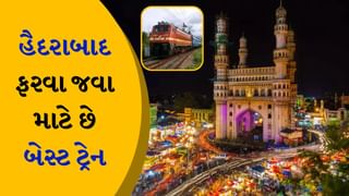 હૈદરાબાદ ફરવા માટે સૌરાષ્ટ્રથી ઉપડે છે આ ટ્રેન, તો 12થી વધુ ગુજરાતના સ્ટેશન પર કરે છે સ્ટોપેજ