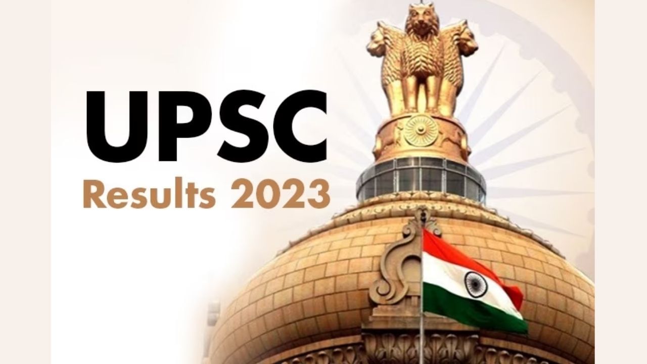 UPSC 2023 Final Result : UPSC 2023ની પરીક્ષાના પરિણામ જાહેર, જાણો ગુજરાતમાંથી કોના કોના નામ, જુઓ List