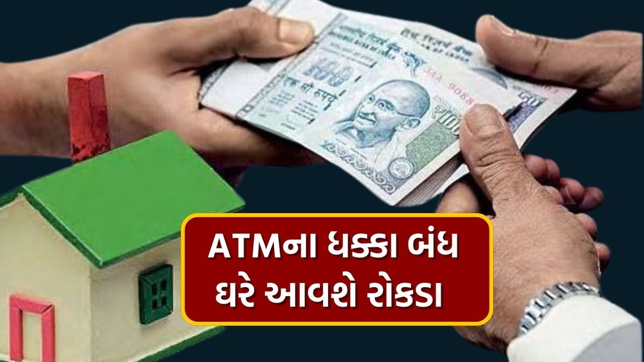 Aadhar ATM: હવે પૈસા ઉપાડવા માટે નહીં જવું પડે ATM સુધી, ઘરે બેઠા જ મળશે રોકડ, જાણી લો રીત