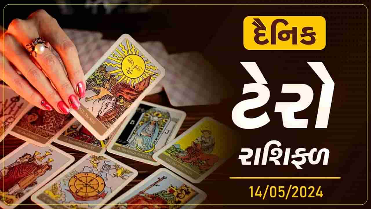 ટેરો કાર્ડ : આજે મેષ, તુલા અને મકર રાશિના જાતકોને થઇ શકે છે આકસ્મિક ધનલાભ, જાણો તમારૂ ટેરો રાશિફળ