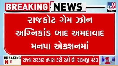 રાજકોટના પગલે સફાળુ જાગ્યું અમદાવાદનું તંત્ર, 3 ગેમ ઝોન સીલ કરાયા, જાણો ક્યાં કયાં