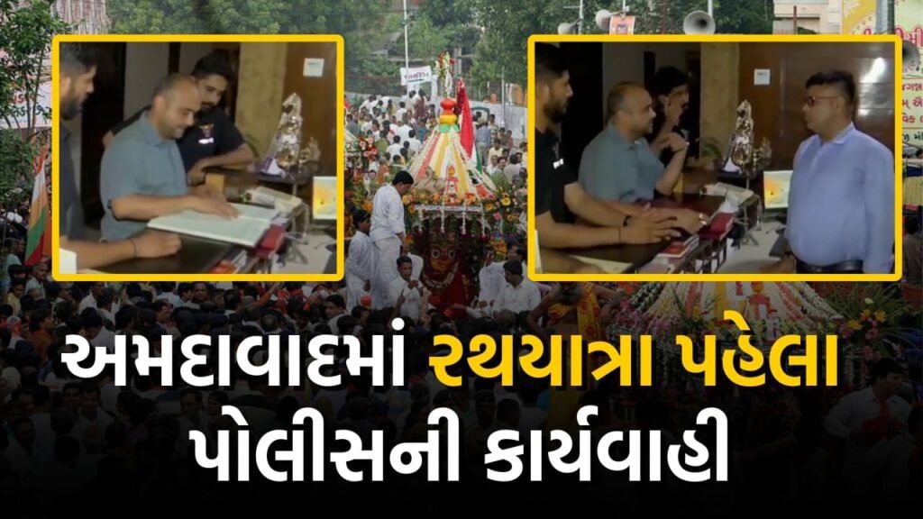 Ahmedabad police alert hotels guest houses checking before jagannath Rath Yatra