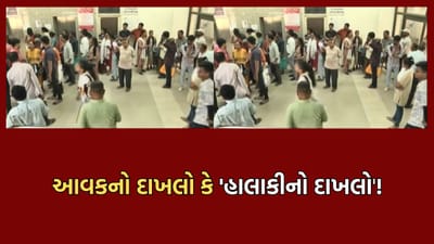 અમદાવાદમાં આવકના દાખલા કાઢવા માટે વહેલી સવારથી લાગી લાંબી કતારો, માત્ર 300 જ ટોકન અપાતા અરજદારો ધક્કા ખાવા મજબુર- Video