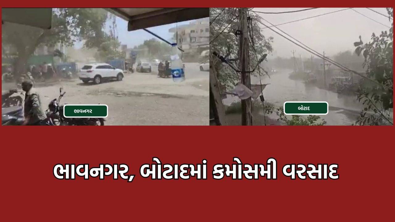 કાળઝાળ ગરમી વચ્ચે રાજ્યમાં કરા સાથે માવઠુ, ભાવનગર, બોટાદ, અંબાજીના વાતાવરણમાં બપોર બાદ આવ્યો પલટો- જુઓ Video