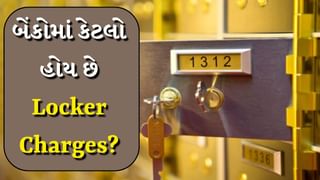 Bank Locker Charges : SBI અને HDFC થી લઈને ICICI બેંક સુધી, જાણો આ 5 બેંકોમાં કેટલો હોય છે લોકર ચાર્જિસ