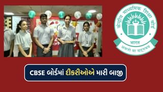 CBSE બોર્ડમાં આ વર્ષે પણ દીકરીઓએ મારી બાજી, 94.75% છોકરીઓ થઈ પાસ- જુઓ ટોપર્સની પ્રતિક્રિયા- Video