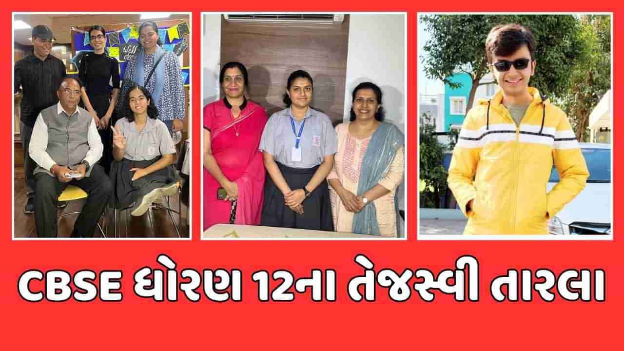 CBSE 12th Result : મોરના ઈંડા ચીતરવા ના પડે, વડોદરા પોલીસ કમિશનરની દીકરીએ 97 ટકા મેળવ્યા