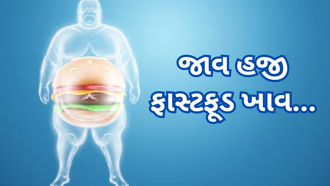 વૈજ્ઞાનિકોએ આપી ચેતવણી, મેદસ્વી લોકોને છે 32 પ્રકારના કેન્સરનો ખતરો, જીવ બચાવવો હોય આજે જ તમારી થાળીમાંથી દૂર કરો આ FOOD